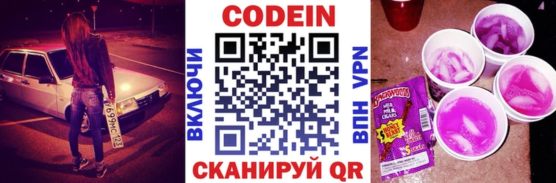как найти   Верхний Тагил  Codein напиток Lean (лин) 